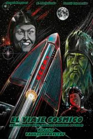 Космический рейс