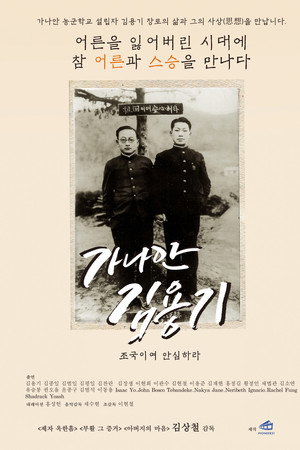 Canaan Kim Yong Ki
