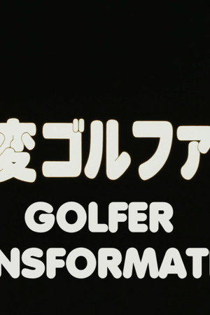 Golfer Transformation