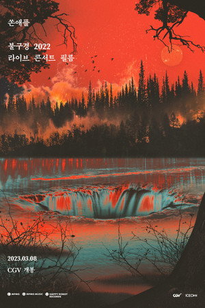 THORNAPPLE FIRE WATCHING 2022 LIVE CONCERT FILM