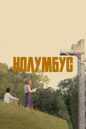 Колумбус