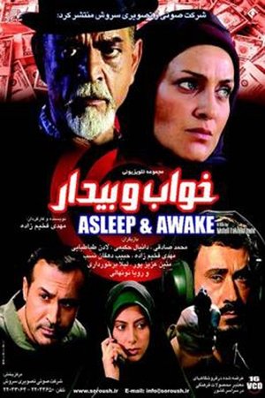 خواب و بیدار