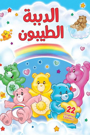 The Care Bears
