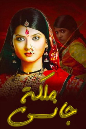 Jhansi Ki Rani