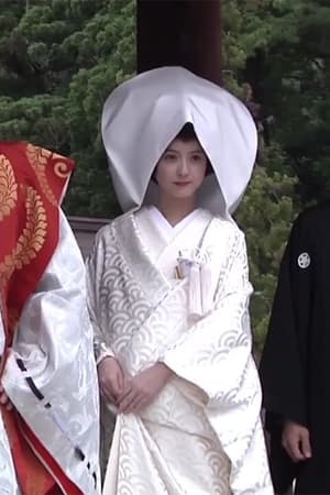 縁～the bride of izumo～