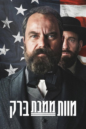 מוות ממכת ברק