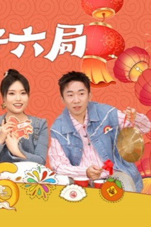 2026 Special Episode 8