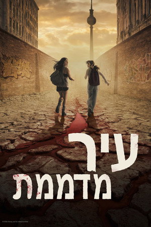 עיר מדממת