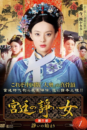 宮廷の諍い女