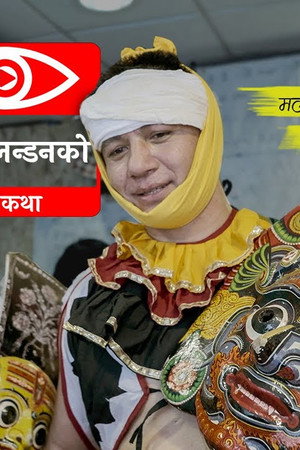 Jatra London Ko
