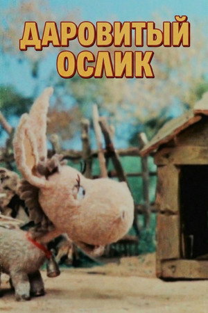 The Gifted Little Donkey