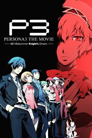 Persona3 THE MOVIE #2 Midsummer Knight's Dream