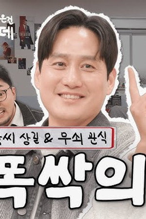 When Life Gives You Tangerines #2 | Park Hae-joon & Choi Dae-hoon