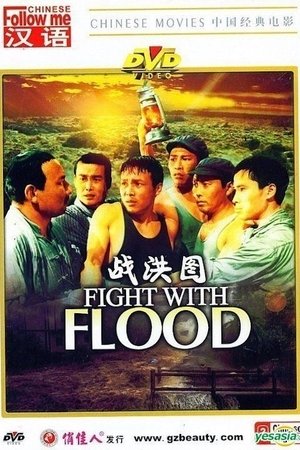 Fight with Flood