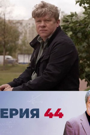 44. epizoda