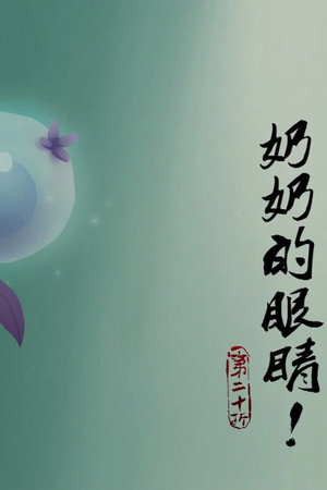 Episode 20