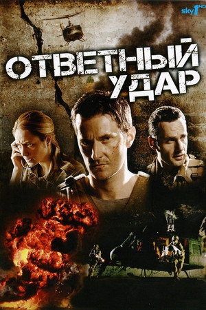 Strike Back