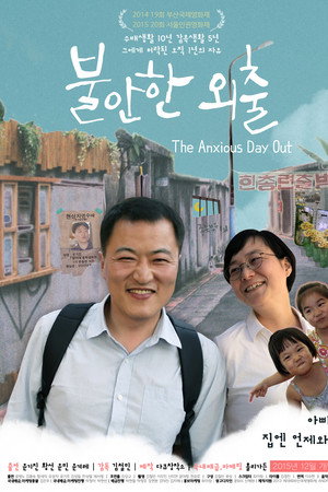 The Anxious Day Out