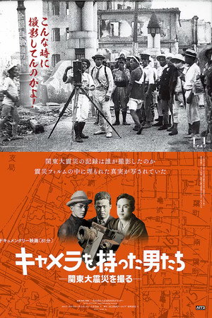 Men with Cameras - Capture the Great Kanto Earthquake