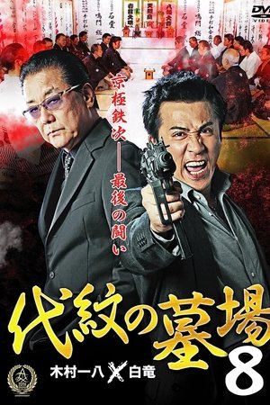 Daimon Graveyard 8