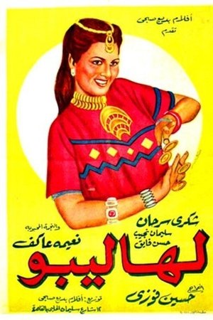 لهاليبو
