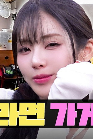Special Part-time Training at a Restaurant Earning 10 Million Won a Month with Ramen 🍜 | Ramen Shop | Workdol | fromis_9 Jiwon