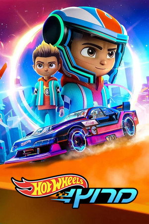 ‫Hot Wheels: מרוץ!