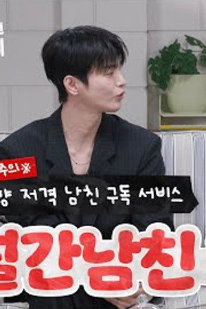 Boyfriend on Demand #2 | Jisoo & Seo In-guk