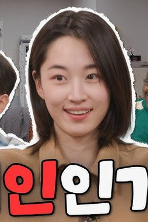 Squid Game 2 | Roh Jae-won, Won Ji-an & David Lee