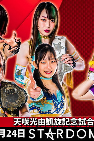 Stardom Miyu Amasaki Triumphant Return Series 1 ~ Day 2