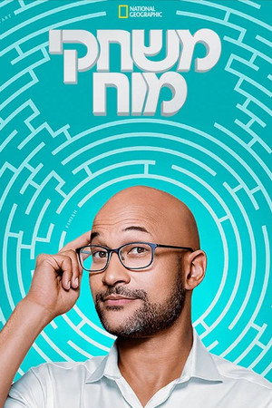 משחקי מוח
