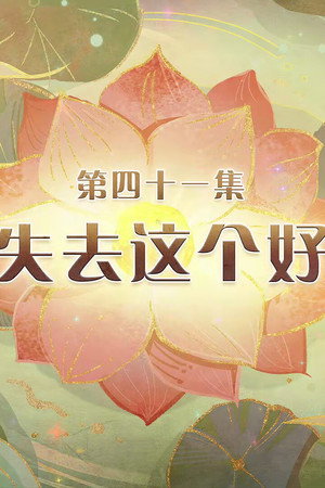 Episode 41