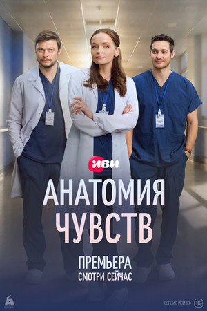 Анатомия чувств