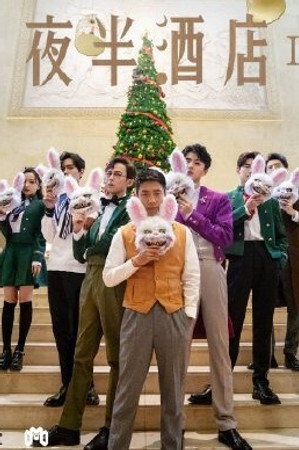 EP2-1 Midnight Hotel Ⅱ