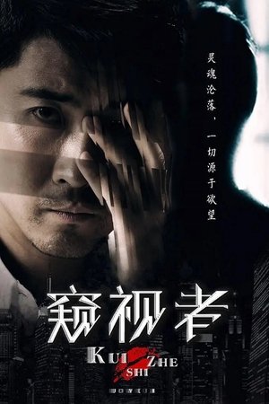 The Voyeur
