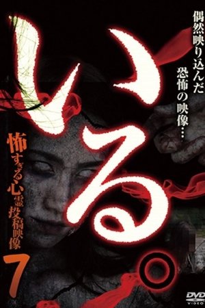 「Iru.」~ Kowasugiru Tōkō Eizō 13-hon ~ Vol.7