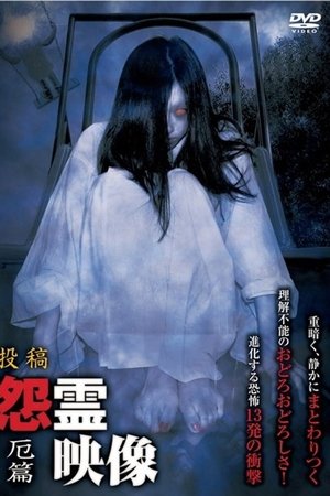 Posted Grudge Spirit Footage Vol.13: Misfortune Edition