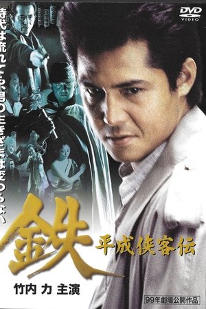 Tetsu: A Heisei Tale of Chivalry