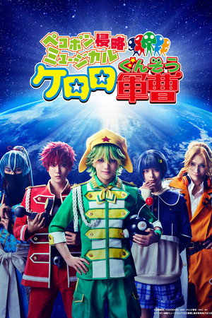 Pekopon Invasion Musical 