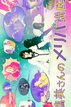 Tsurumi-san's Meriba Course