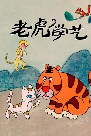 Tiger Learn Skills