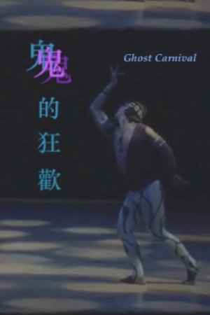 Ghost Carnival