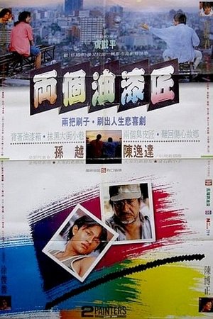 Two Painters