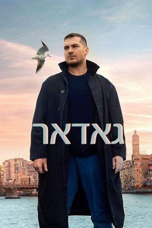 גאדאר