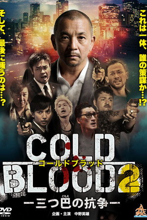 COLD BLOOD: Three-Way Conflict 2