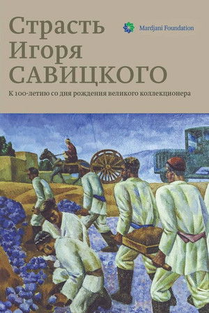 Passion of Igor Savitsky