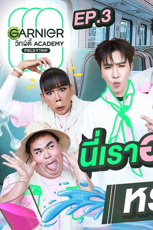 GARNIER Witty Academy Field Trip Episode 03