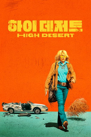 '하이 데저트' - High Desert