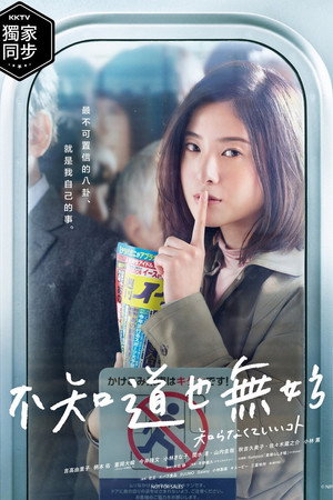 不知为好的事