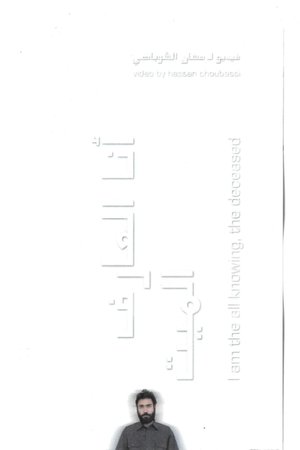 I am the all knowing, the deceased